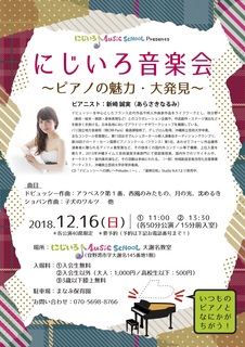 181216ongakukai outlineのコピー.jpg