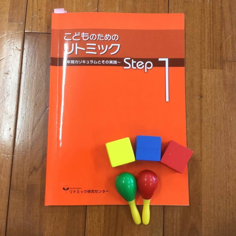 こどものためのリトミック 指導書 STEP1 賢明